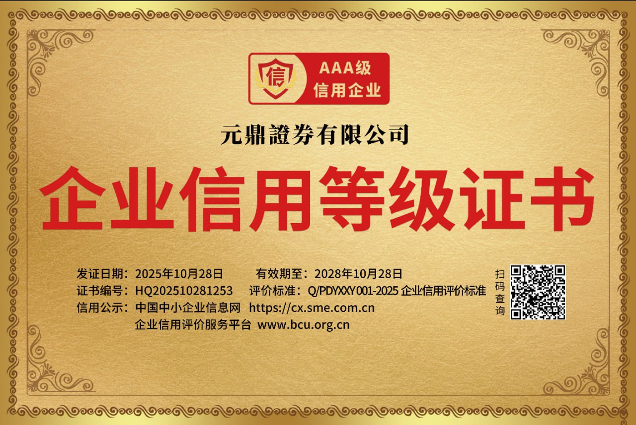 元鼎证券_股票配资平台_线上炒股配资开户